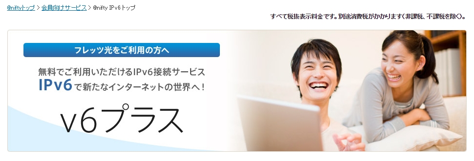 ドコモ光 v6プラス,ドコモ光 ipv6,ドコモ光 IPv6 IPoE