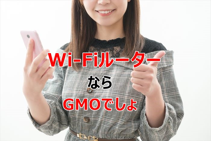 GMO-wifi-good