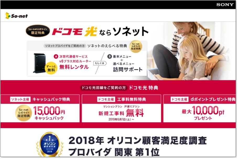 ソネット(So-net)