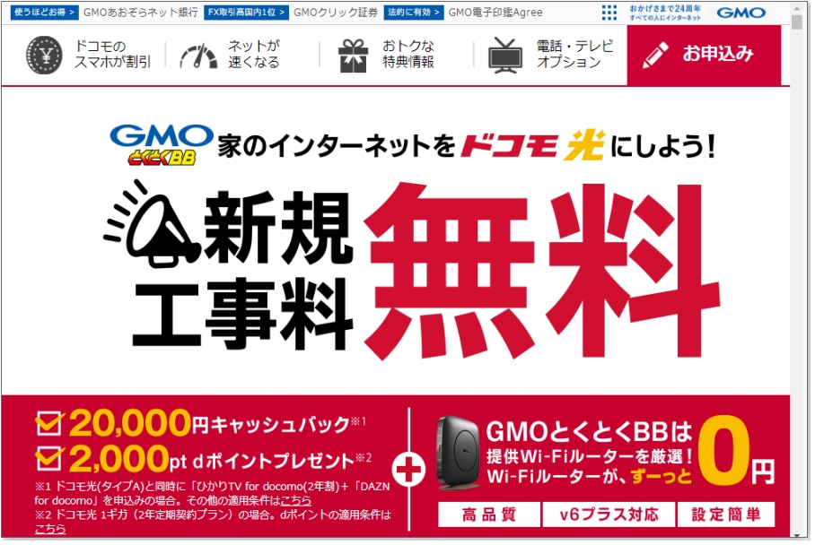 GMOとくとくBB
