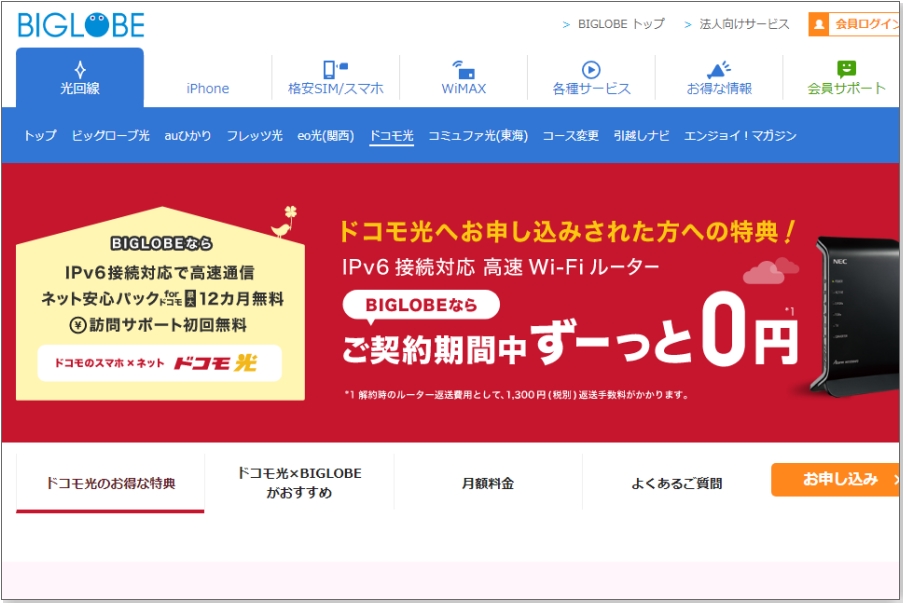 BIGLOBE
